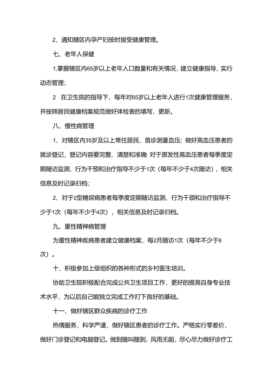 医院2022年护师工作计划（5篇）.docx_第3页