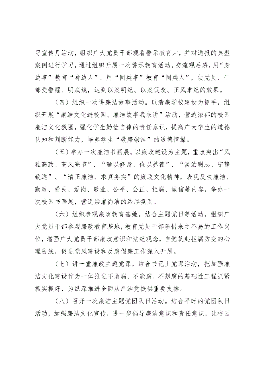 7篇 单位党委党组织党支部2024年开展党纪学习教育实施方案 党纪教育学习计划 部署会上的讲话.docx_第3页