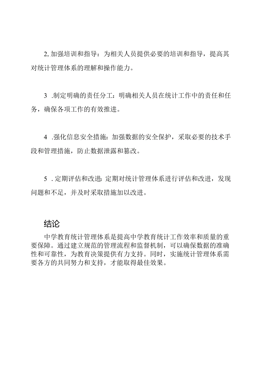 详尽版：中学教育统计管理体系.docx_第3页