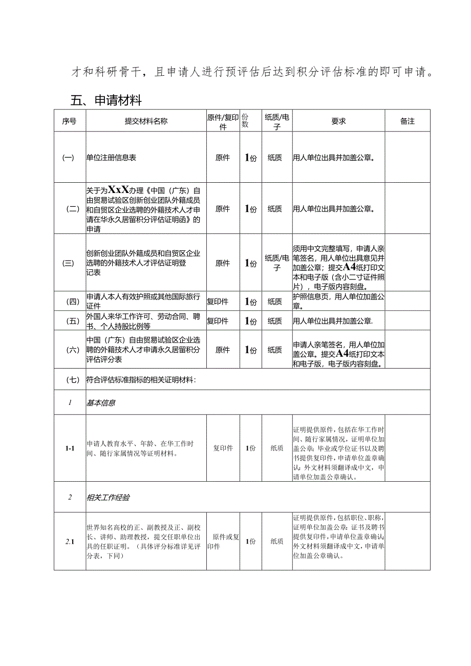 办理外籍高层次人才认定工作流程 - sz.docx_第2页