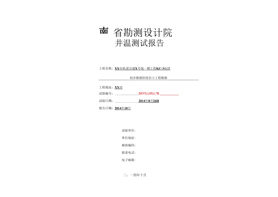 M4Z3QTDL13地温报告.docx_第1页