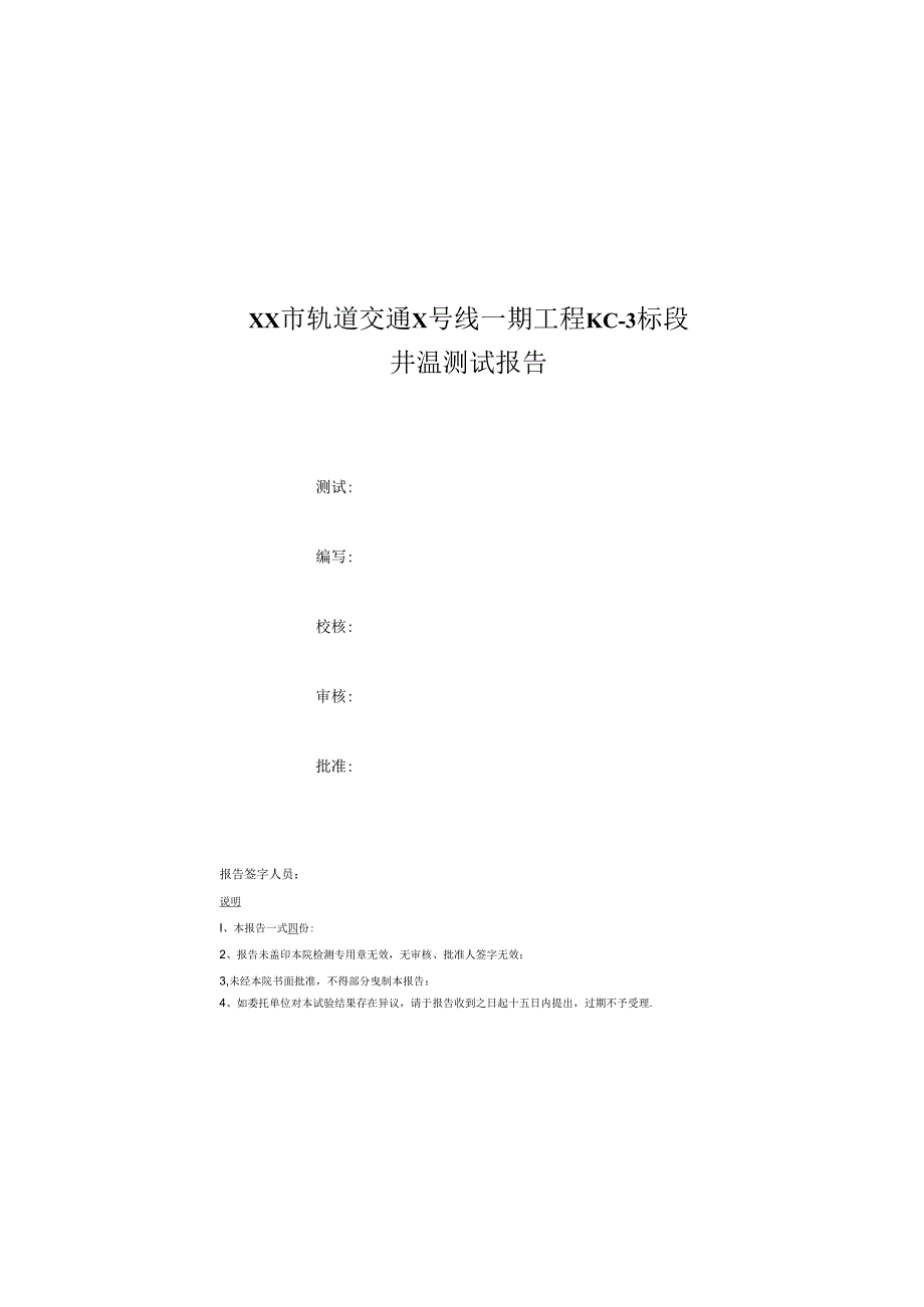 M4Z3QTDL13地温报告.docx_第3页