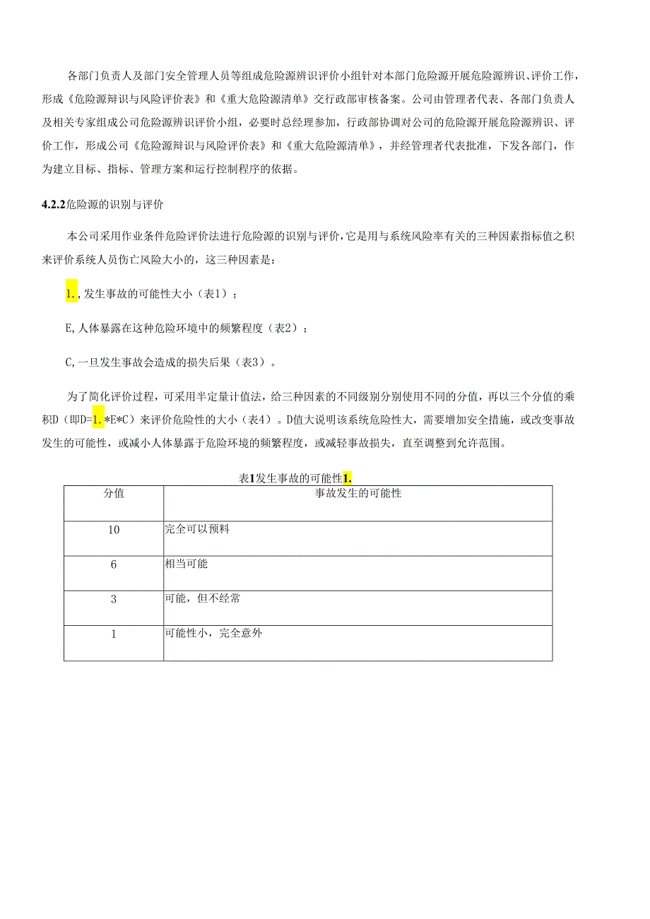 危险源辨识、风险评价控制程序文件资料.docx_第3页