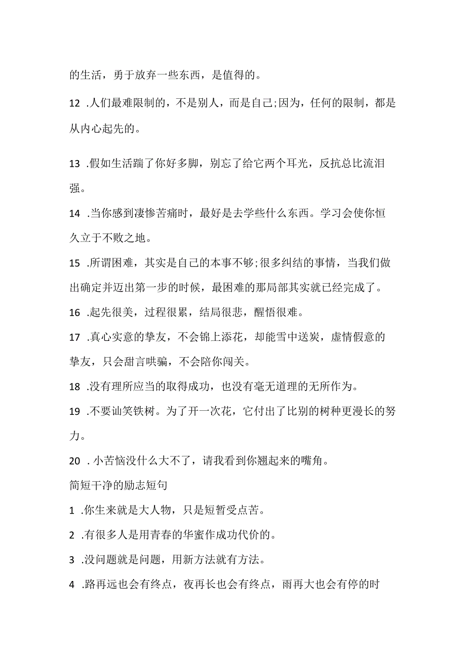 20xx最经典励志语录句子.docx_第2页