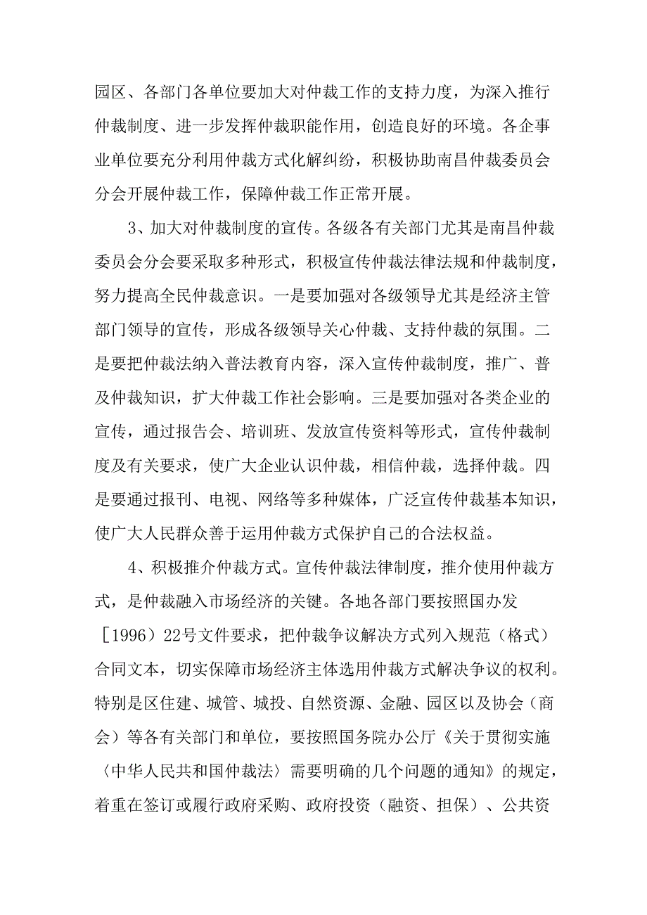 关于切实推行仲裁法律制度的十条措施.docx_第2页