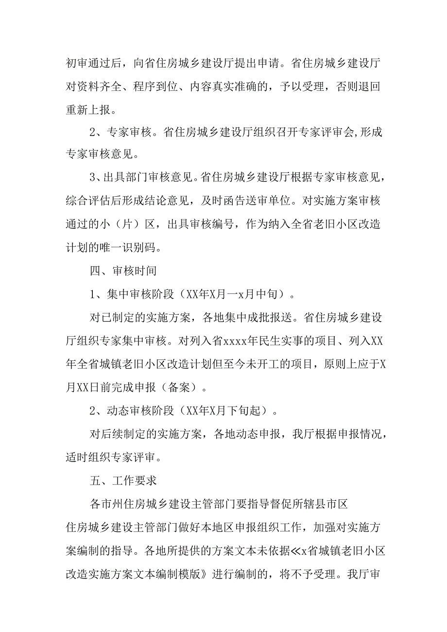 2024年社区开展城区旧城改造工作实施方案 （汇编7份）.docx_第2页