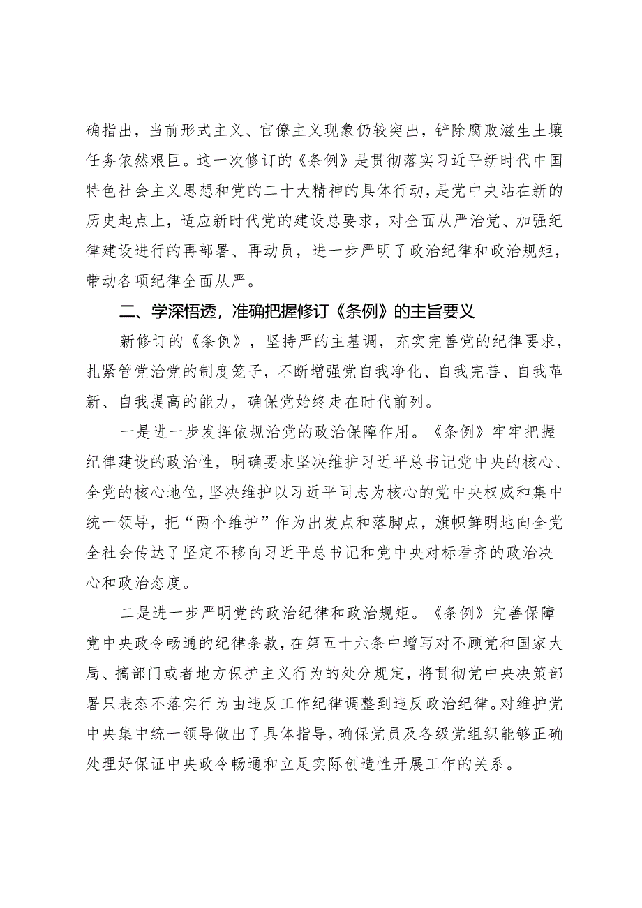 党纪学习教育研讨交流发言：争做学纪、知纪、明纪、守纪的表率.docx_第2页