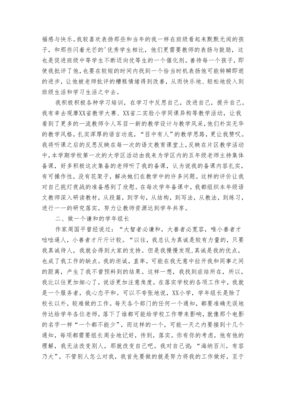 申报优秀教师2022-2024年度述职报告工作总结范文（30篇）.docx_第3页