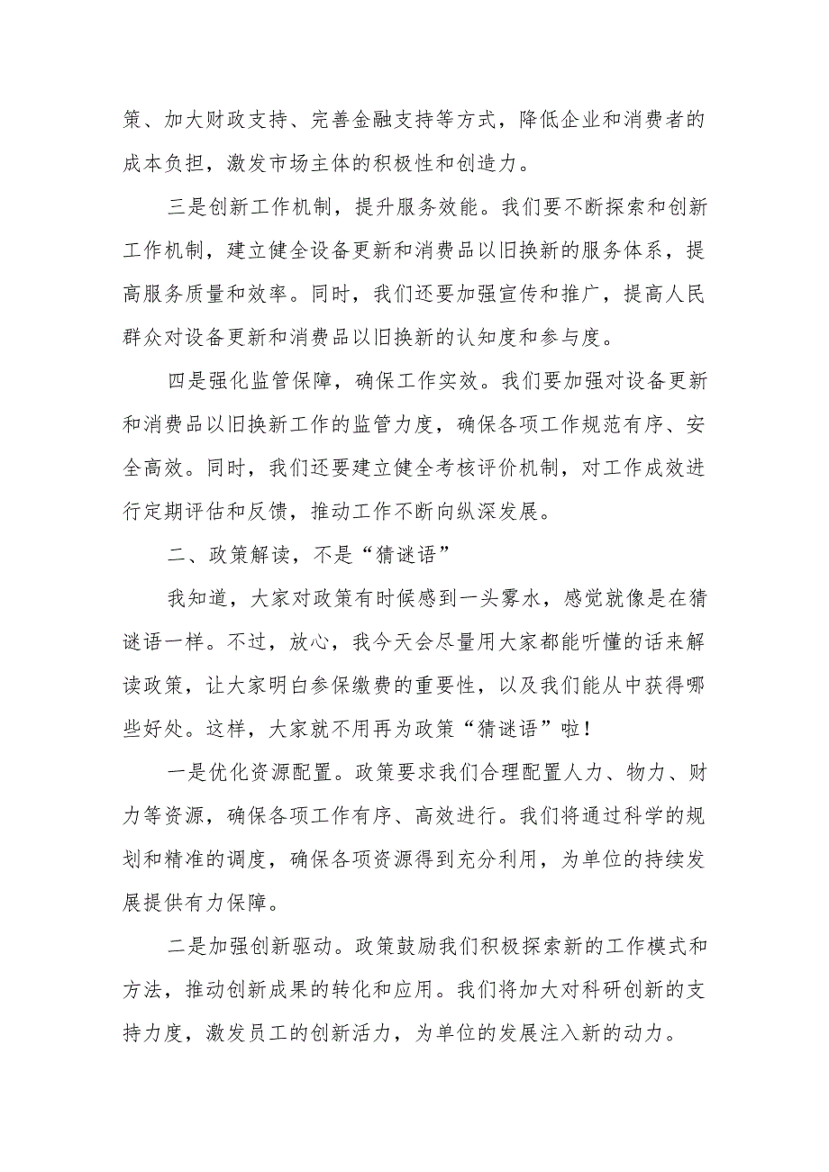 某副市长在全市2024年城乡居民基本医疗保险参保缴费推进会上的讲话稿.docx_第2页