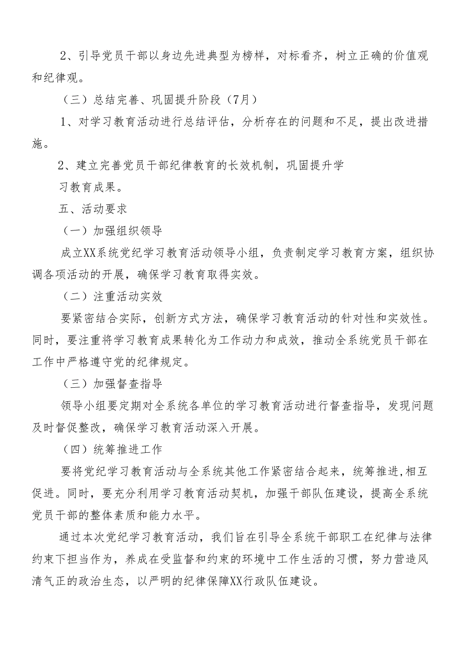 （7篇）集体学习2024年度党纪学习教育工作方案.docx_第2页