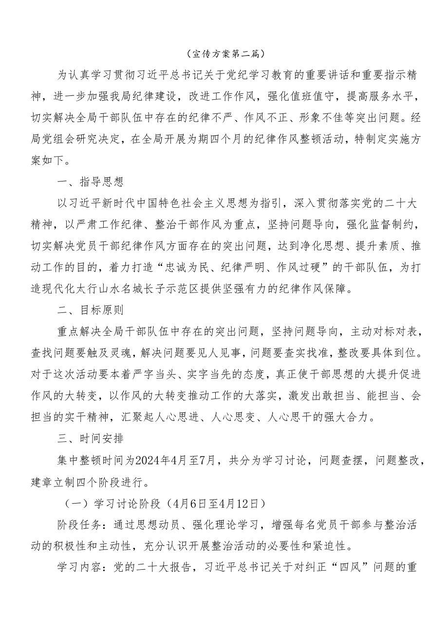 （7篇）集体学习2024年度党纪学习教育工作方案.docx_第3页