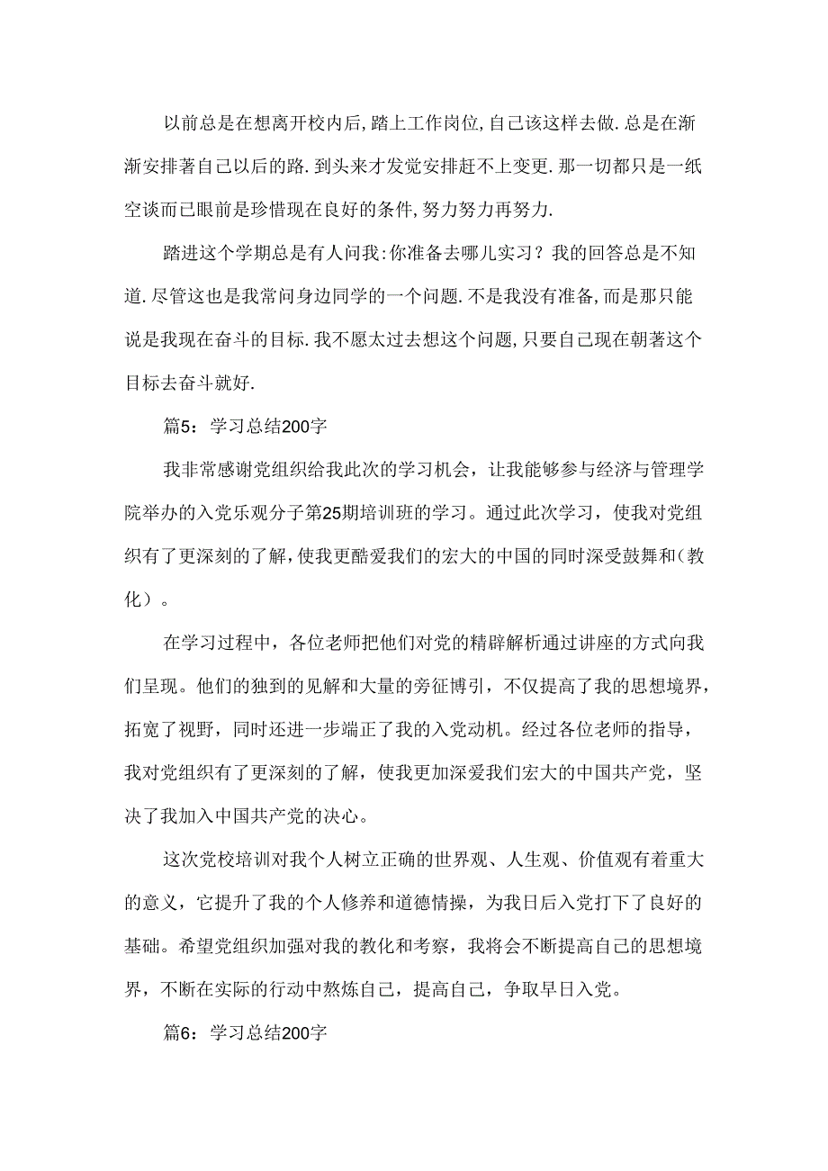 学习总结200字范例2024个人.docx_第3页