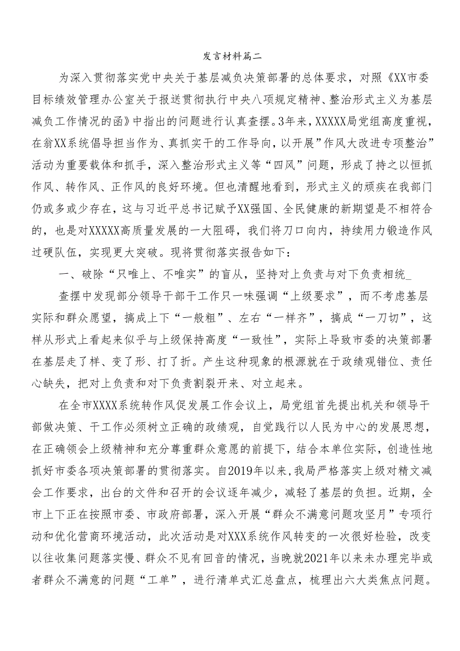 （9篇）在深入学习贯彻2024年整治形式主义为基层减负工作研讨交流材料附4篇工作进展情况总结.docx_第3页