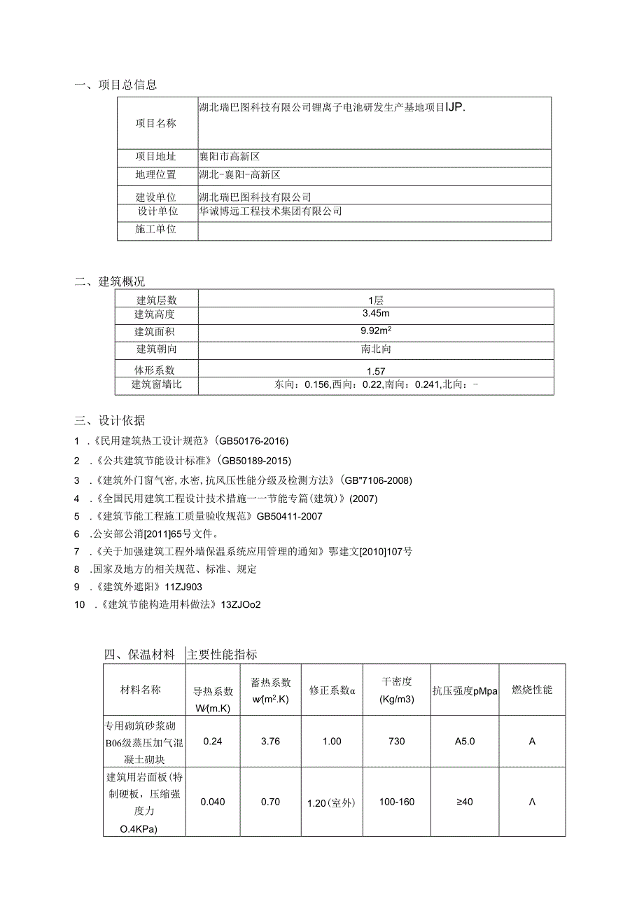 4.瑞巴图门卫计算书.docx_第2页