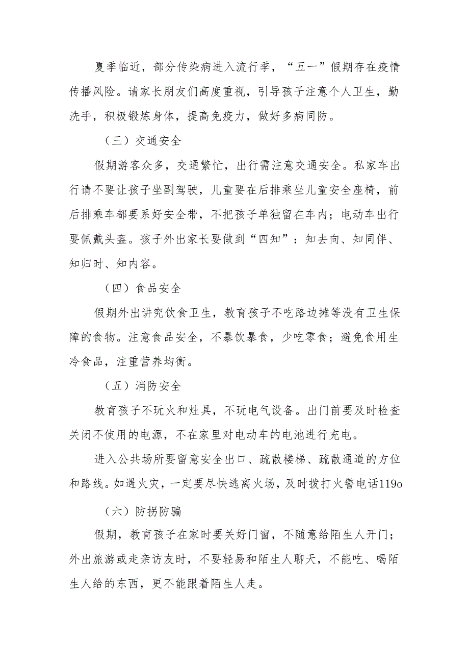 中心中学2024年五一放假安排暨学生安全提示告家长书6篇.docx_第2页