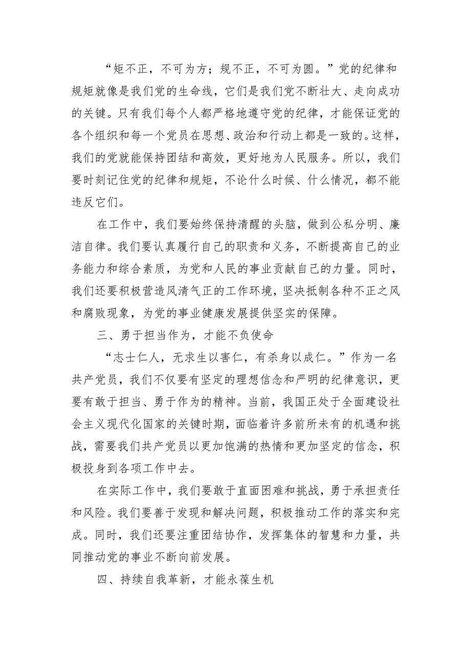 党纪学习教育研讨发言：严肃党的纪律 笃行奋进人生.docx_第2页