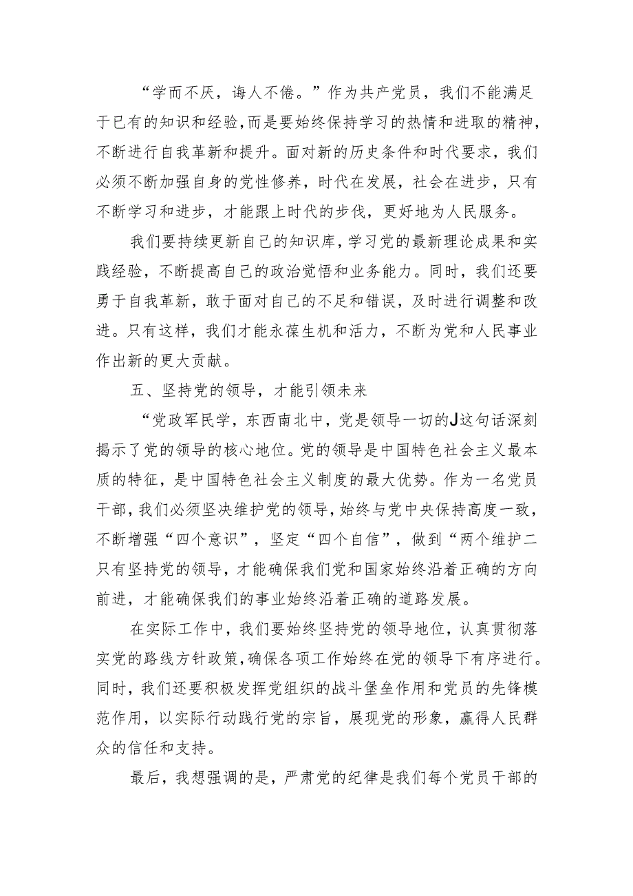 党纪学习教育研讨发言：严肃党的纪律 笃行奋进人生.docx_第3页