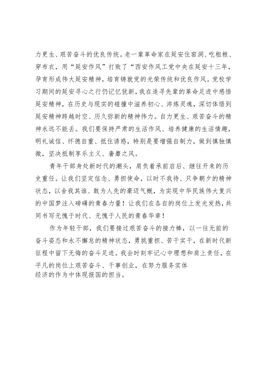 2024年党纪学习教育年轻干部读书班发言稿.docx_第3页