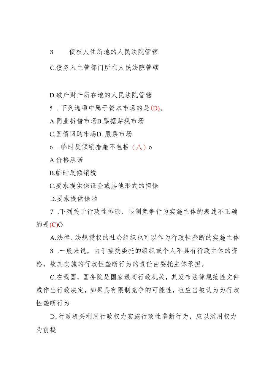 【经济法学】2024年国家开放大学春季期末考试真题及答案.docx_第2页