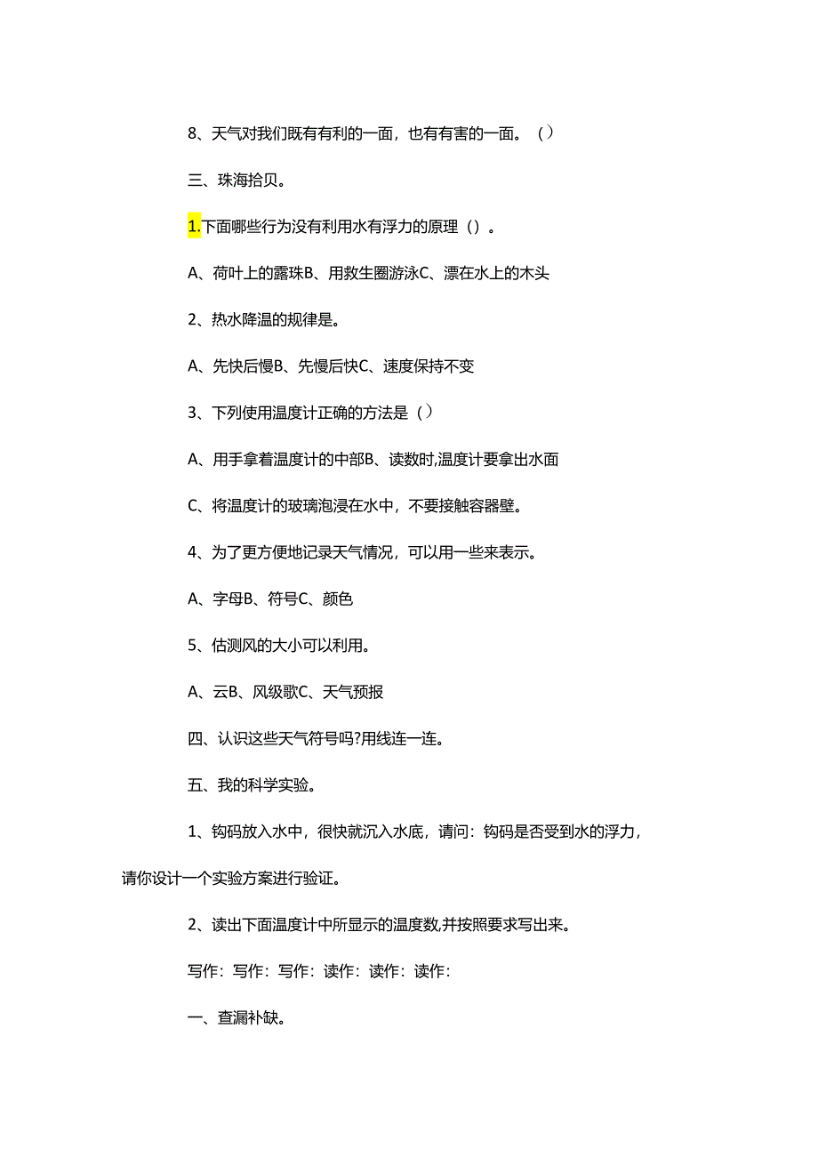 三年级科学上册期末试题.docx_第2页