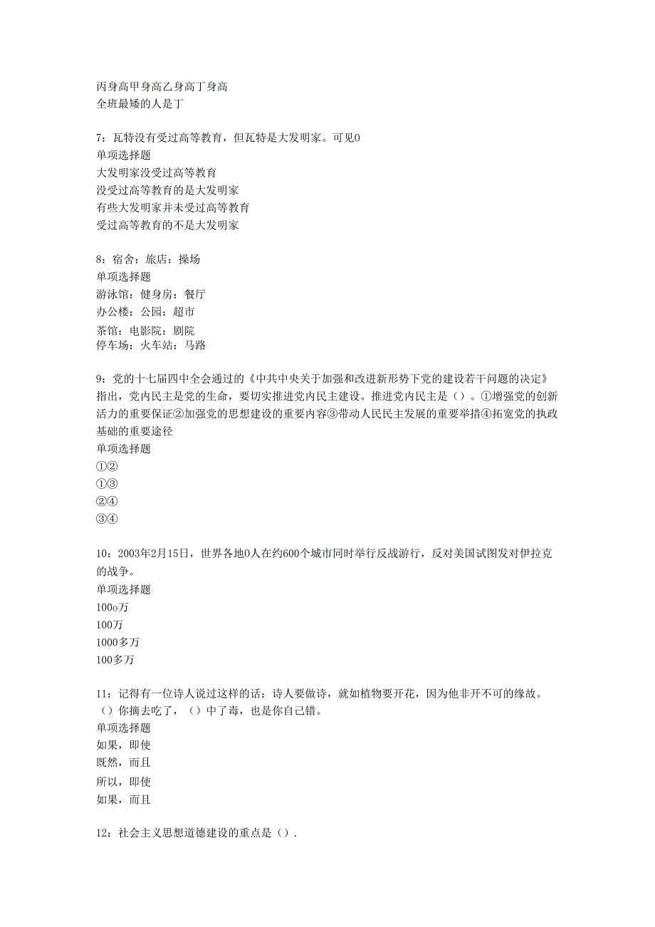 中山2019年事业编招聘考试真题及答案解析【word版】.docx_第2页