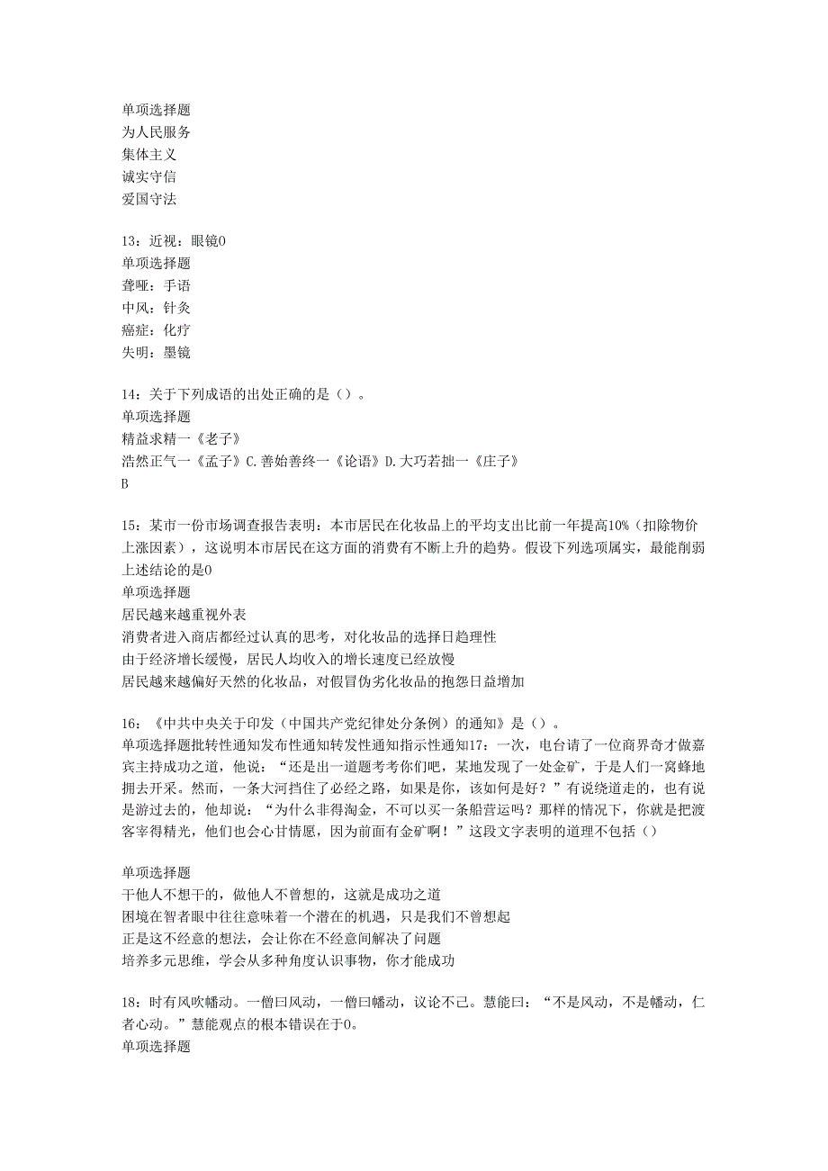 中山2019年事业编招聘考试真题及答案解析【word版】.docx_第3页