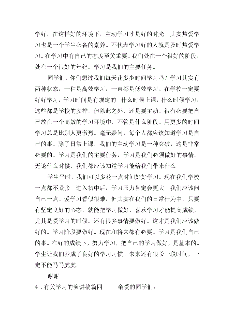 有关学习的演讲稿（十篇）.docx_第3页