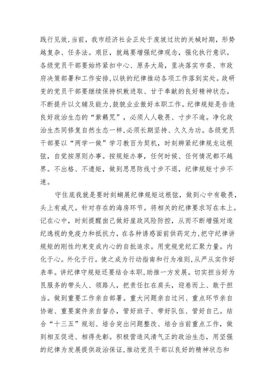 （8篇）2024年党纪学习教育六大纪律专题党课讲稿（精选版）.docx_第2页