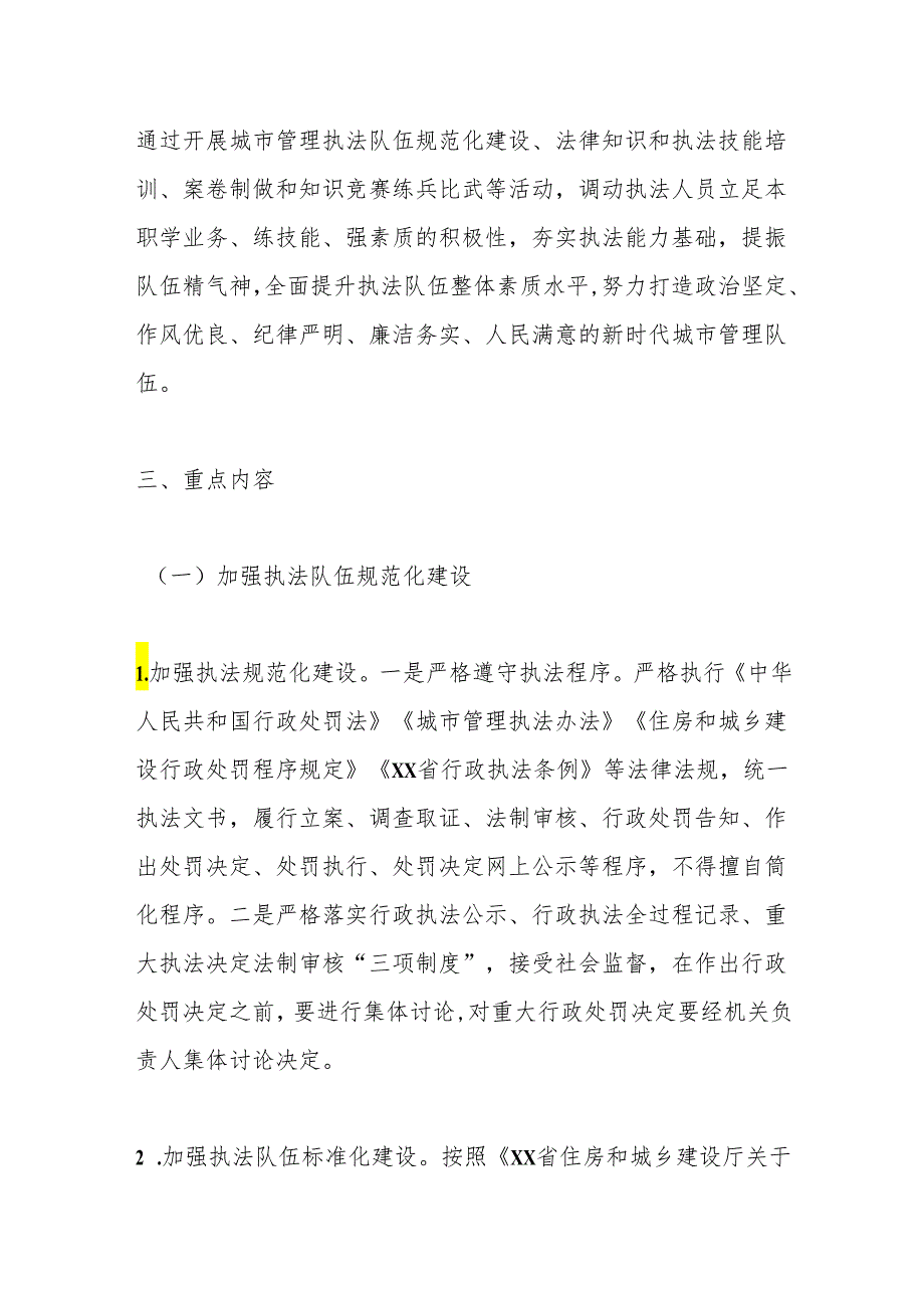 XX市城市管理执法队伍规范化建设专项行动实施方案.docx_第2页