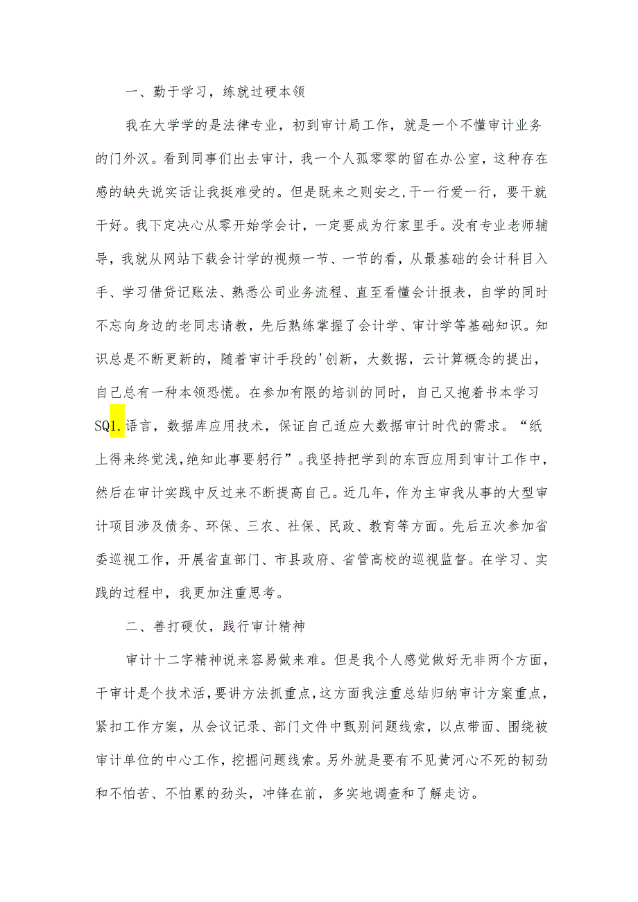 优秀五四青年事迹材料(15篇).docx_第2页