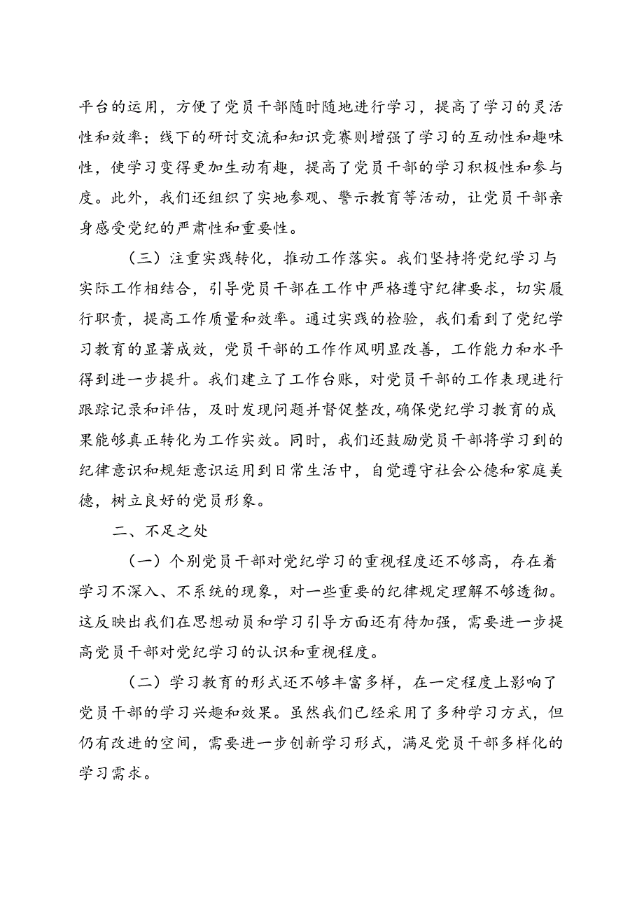 支部2024年党纪学习教育阶段性工作报告总结（4月-7月）五篇合集资料.docx_第3页