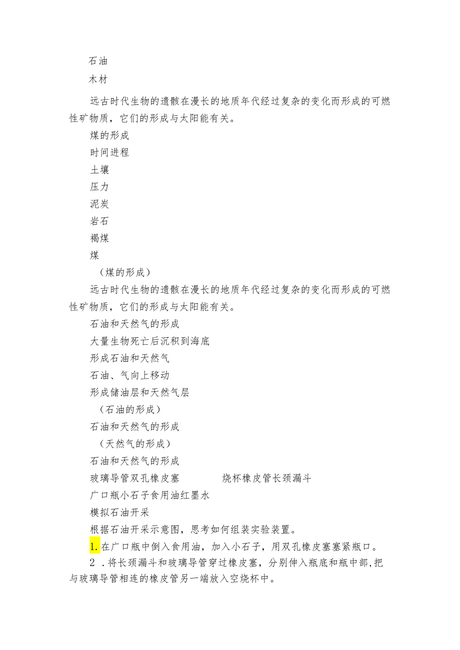 10《煤、石油和天然气》课件（15张）+公开课一等奖创新教案+素材.docx_第2页