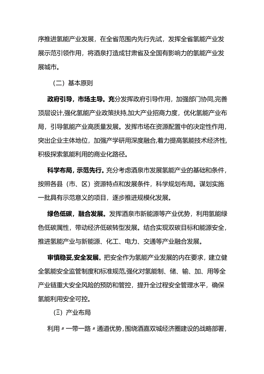 【政策】酒泉市氢能产业发展实施方案（2022-2025）.docx_第2页