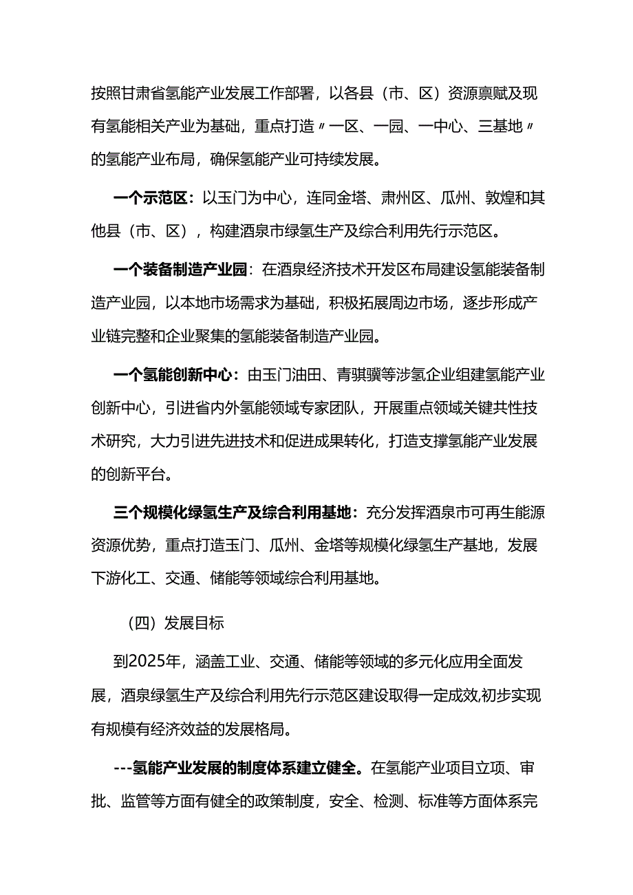 【政策】酒泉市氢能产业发展实施方案（2022-2025）.docx_第3页