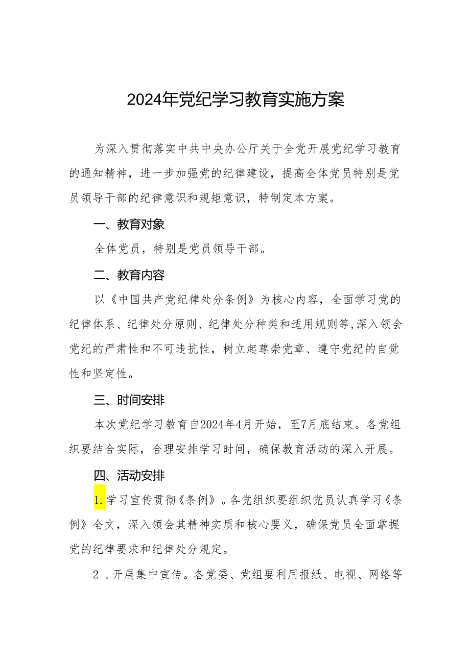 2024年党纪学习教育方案十二篇.docx_第1页