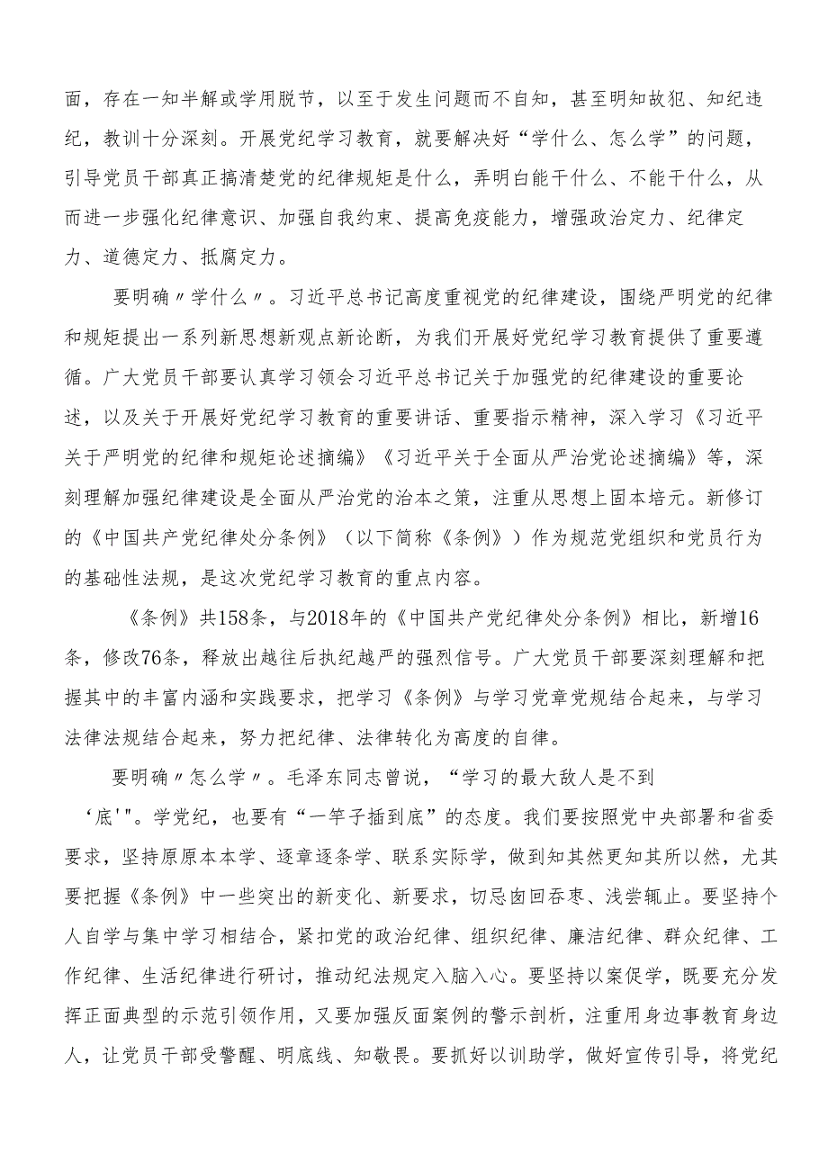 （八篇）2024年党纪学习教育争做学纪、知纪、明纪、守纪的表率交流发言材料.docx_第3页