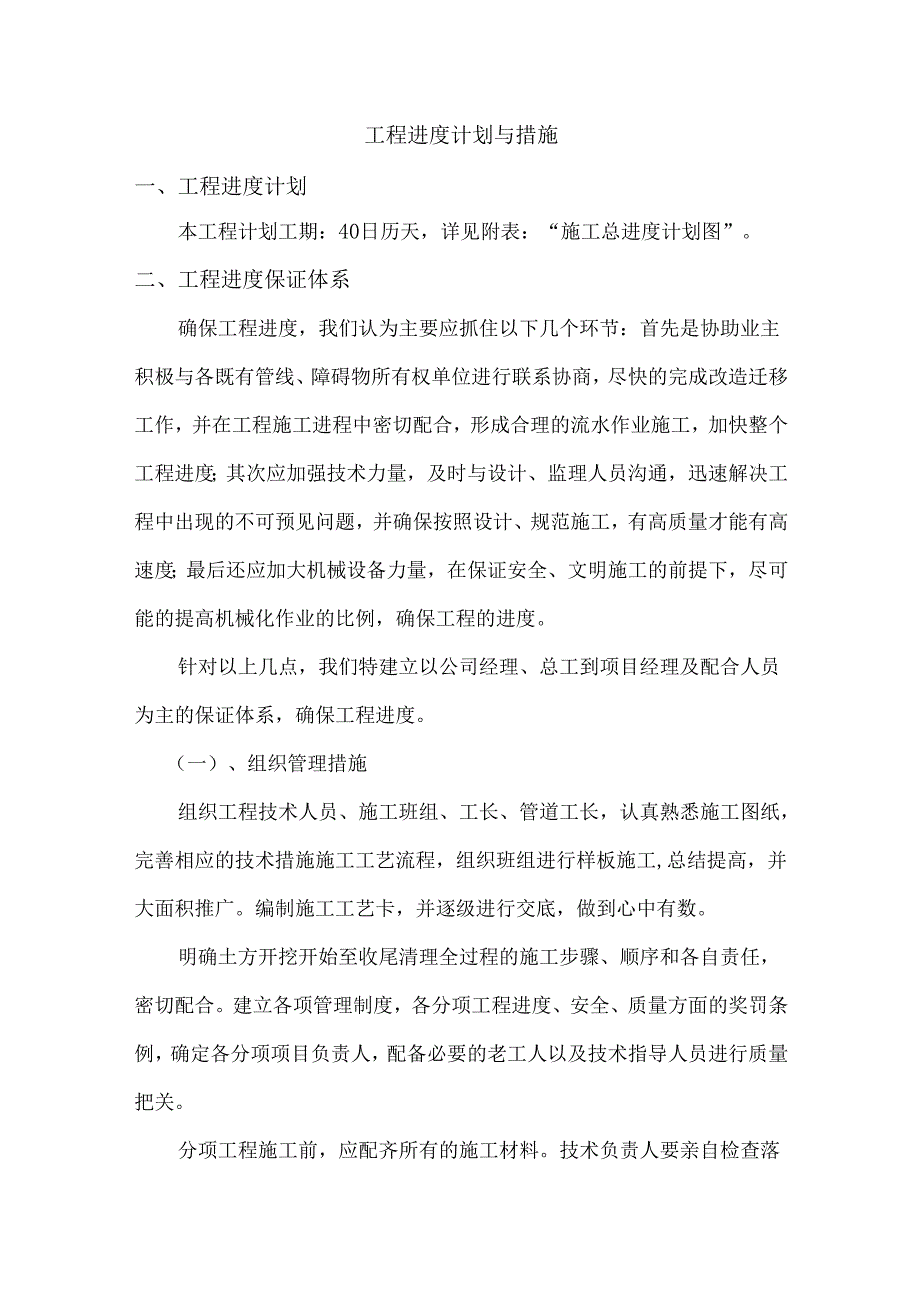 工程进度计划与措施.docx_第1页