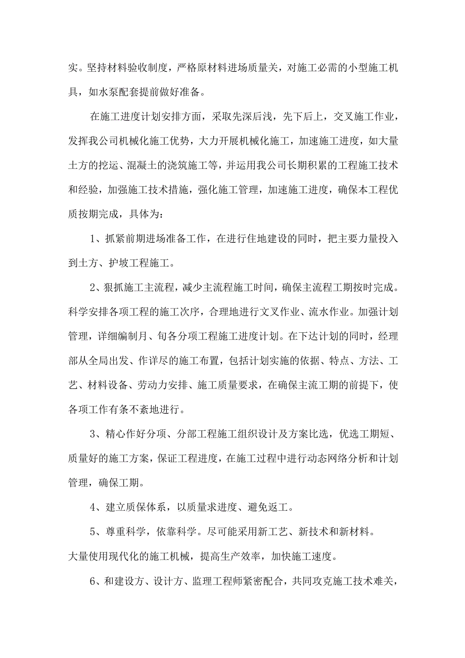 工程进度计划与措施.docx_第2页