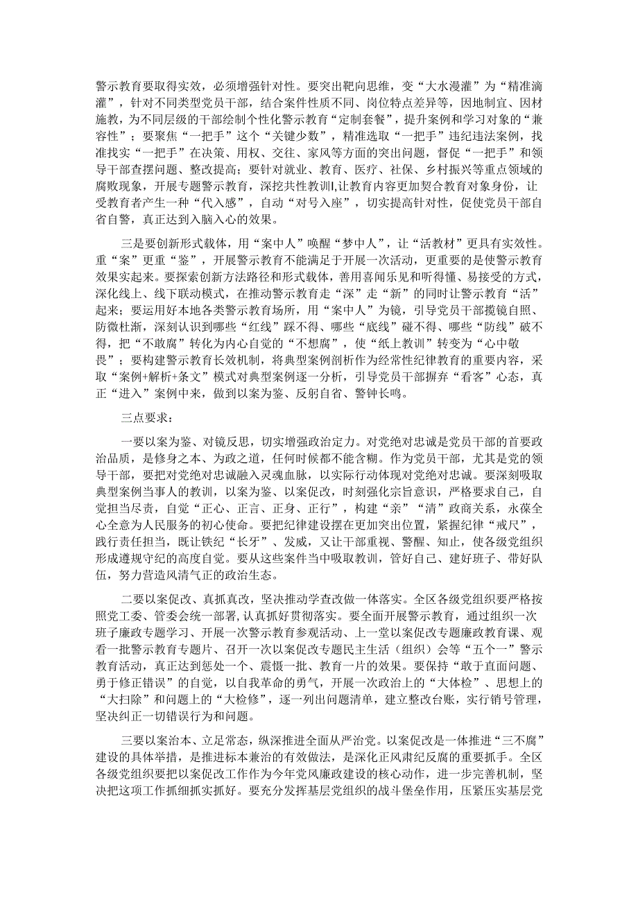 在全区围绕严重违纪违法案件开展以案促改动员会上的讲话.docx_第2页