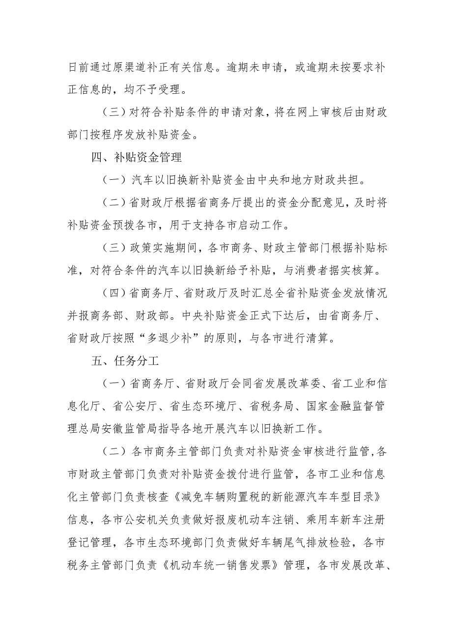 安徽省汽车以旧换新补贴实施细则（2024年）.docx_第3页