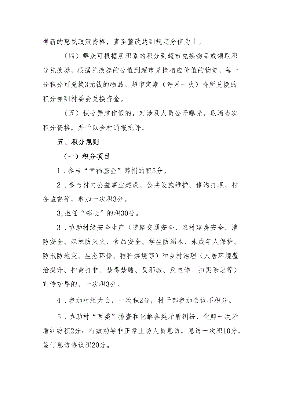 双井镇XX村爱心清廉超市积分管理实施方案.docx_第3页