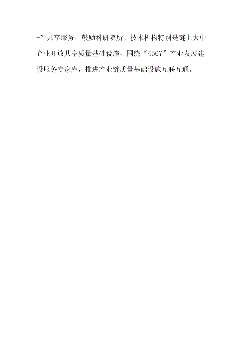 X市场监管部门开展质量基础设施助力产业链质量提升行动工作新措施新亮点.docx_第3页