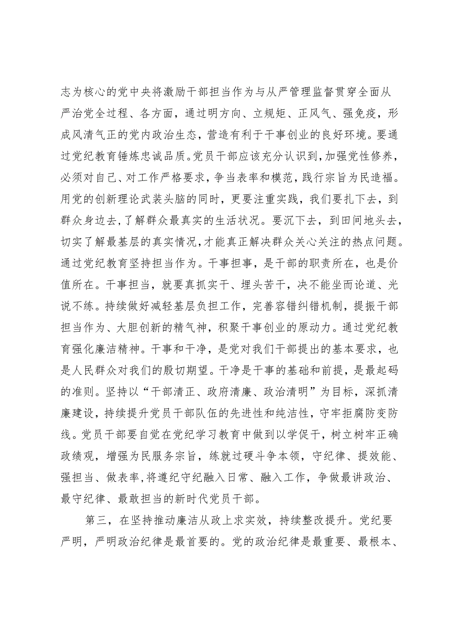 县级领导干部党纪学习教育读书班研讨交流发言提纲.docx_第3页