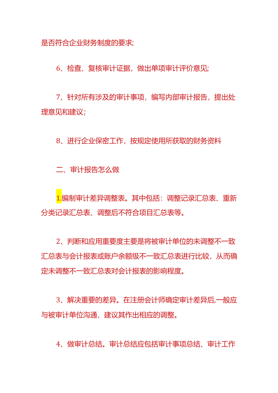 财税实操-审计报告出具流程.docx_第2页