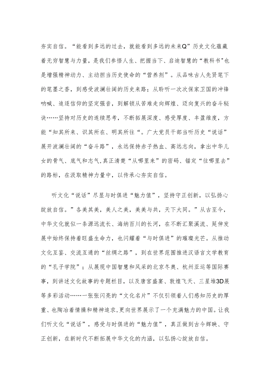 学习饯行《加强文化遗产保护传承 弘扬中华优秀传统文化》心得体会.docx_第2页