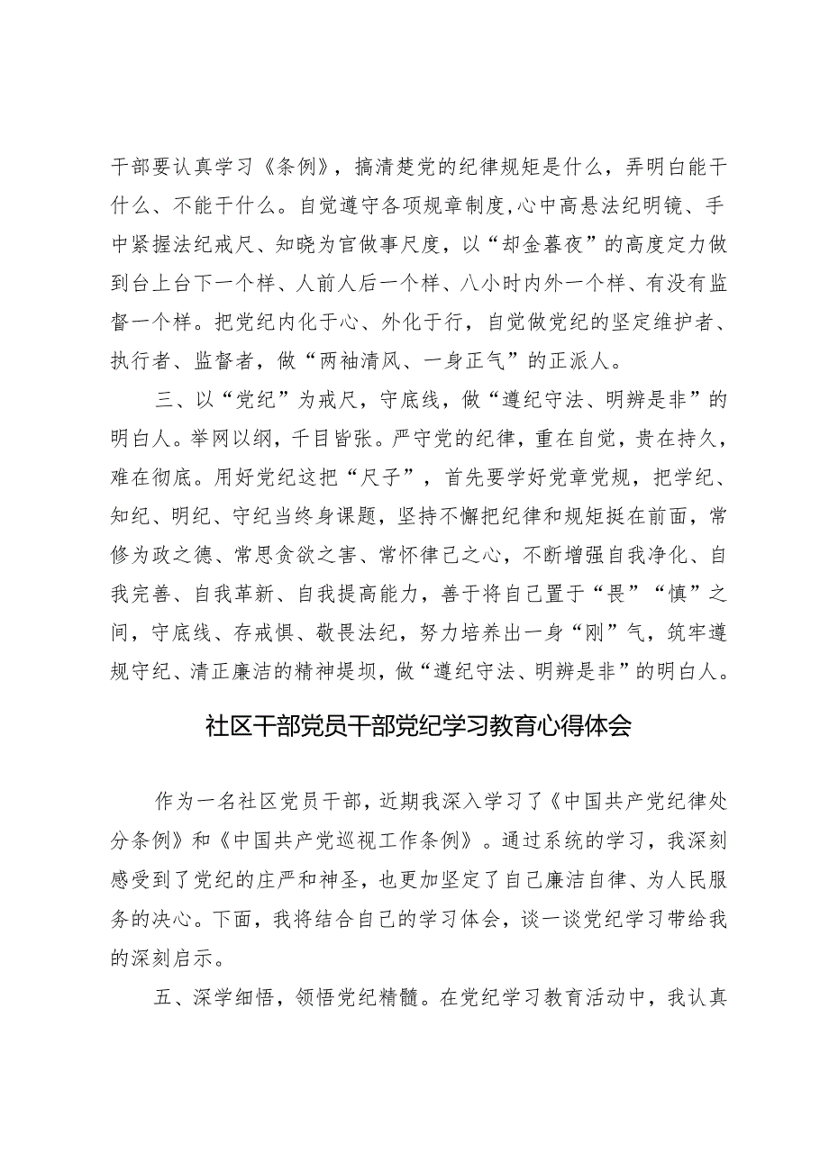 2024年党员干部党纪学习教育研讨心得体会6篇.docx_第2页