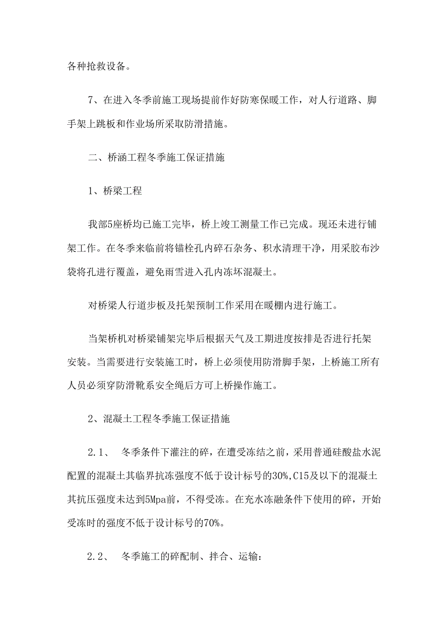 冬季冬期施工方案.docx_第2页