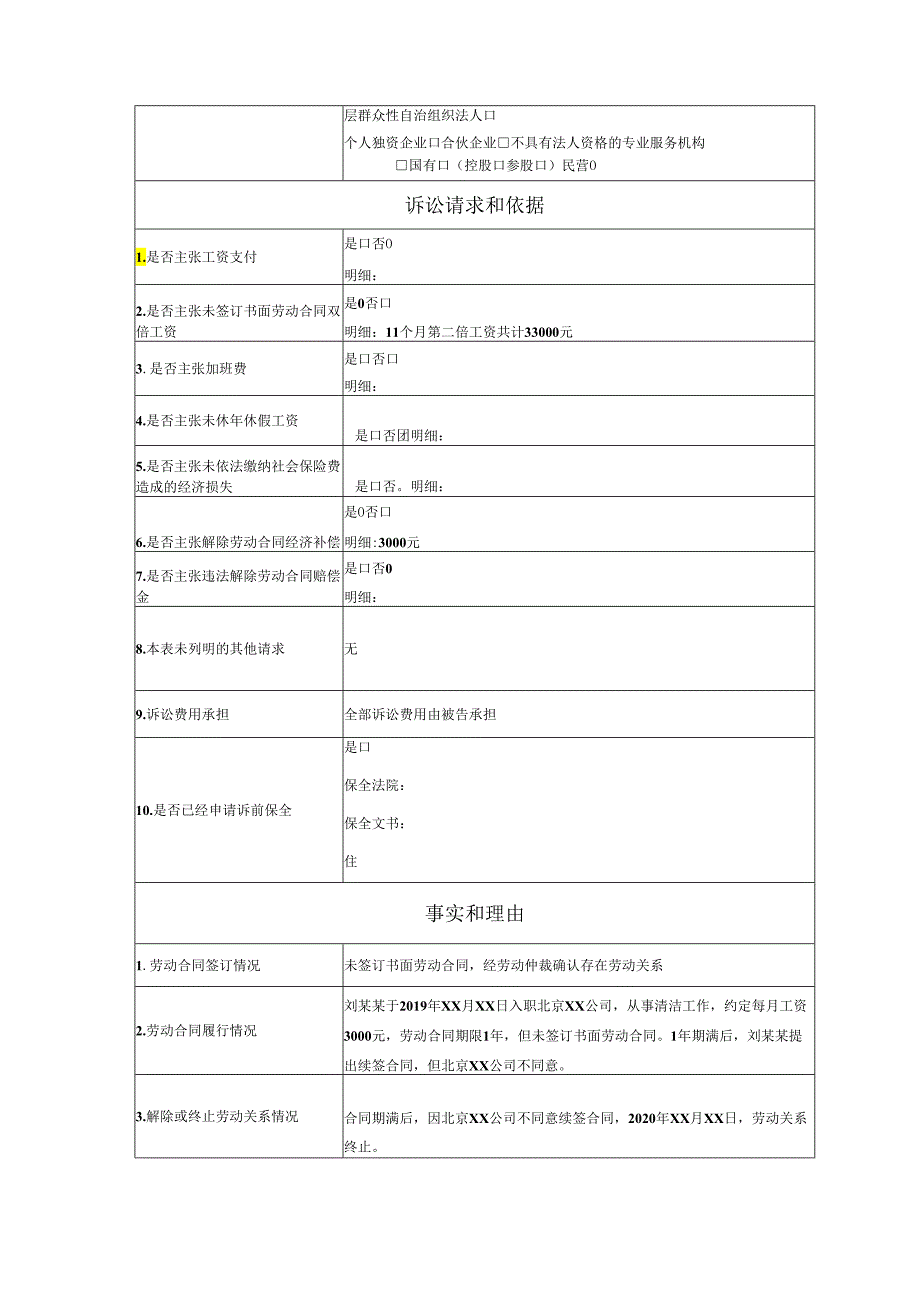 劳动争议起诉状范文实例.docx_第2页