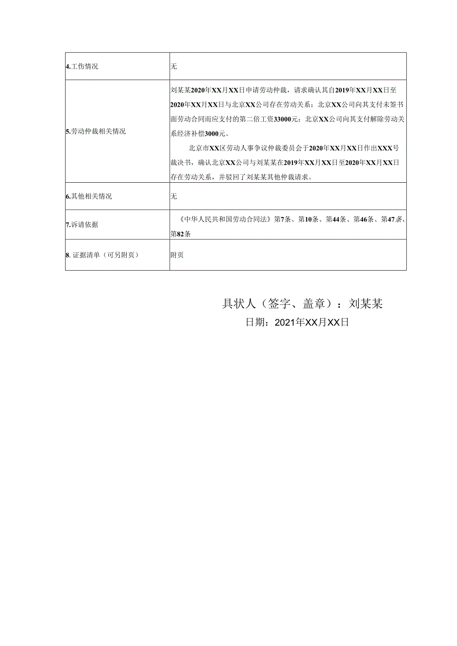 劳动争议起诉状范文实例.docx_第3页