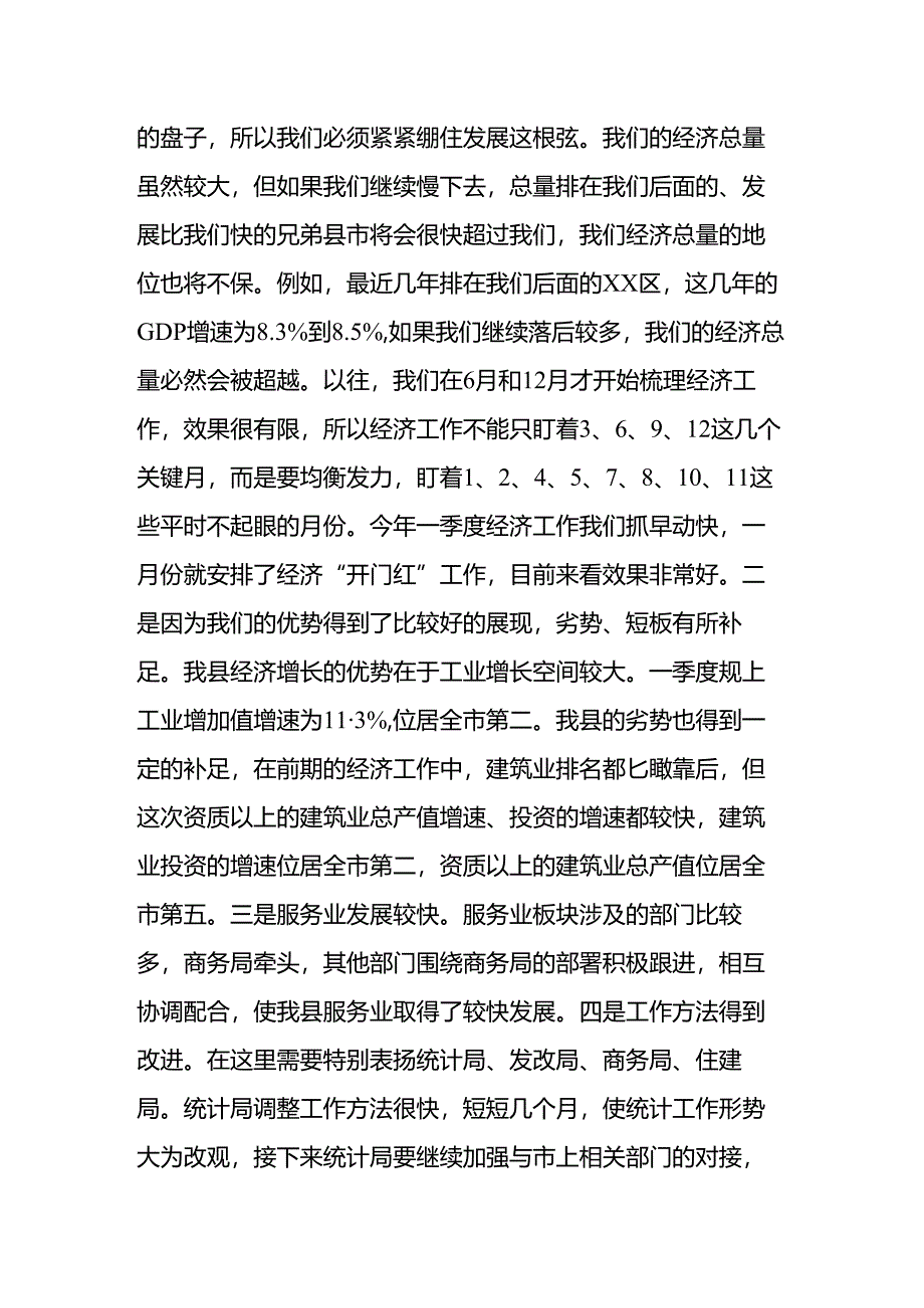 在一季度经济运行情况分析会上的讲话.docx_第2页